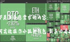 以下是符合您需求的内容：如何高效操作小狐狸
