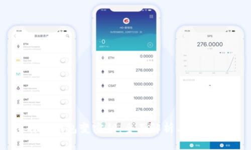 比特币钱包变密钥：全面解析与实用指南