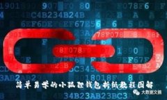 简单易学的小狐狸钱包折纸教程图解