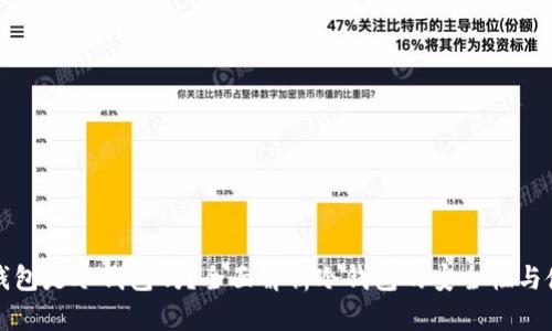 小狐狸钱包是冷钱包吗？全面解析冷钱包的安全性与使用场景