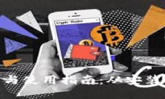 MetaMask开发与使用指南：从安装到高级应用探索