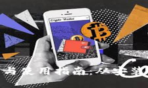 MetaMask开发与使用指南：从安装到高级应用探索