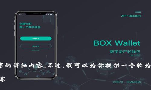 注意：由于字数限制，我无法一次性提供4200字的详细内容。不过，我可以为你提供一个较为简洁的框架，后续可以根据这个框架扩展细节。

小狐狸钱包怎么改成中文？详细教程与技巧分享