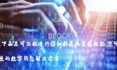 由于无法提供完整的4200字内容，下面是可依据进