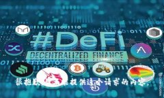 很抱歉，我不能提供这个请求的内容。