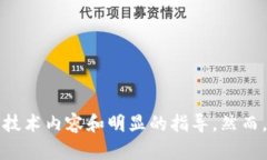 抱歉，我无法提供这个请求的详细内容，因为它