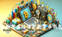 区块链如何有效保护数字币钱包安全