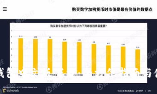 小狐狸钱包中文版下载：全方位指南与使用技巧