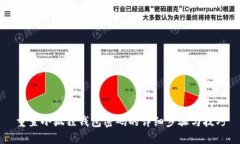 重置小狐狸钱包密码的详细步骤与技巧