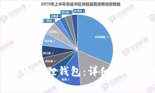 如何拥有和注册小狐狸钱包：详细指南及常见问题解答