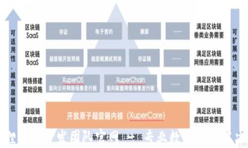 
小狐狸钱包开发团队官网 - 专业数字钱包解决方案