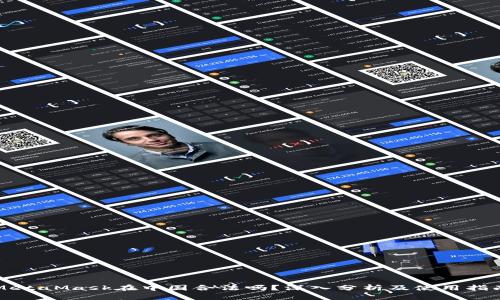 MetaMask在中国合法吗？深入分析及使用指南