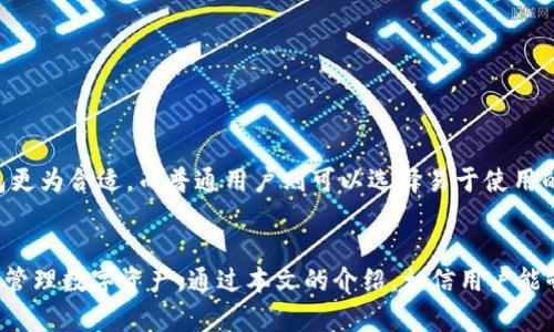 关于“MacBook比特币钱包位置”的和相关关键词

MacBook比特币钱包的存储位置及管理方法
MacBook比特币钱包, 比特币存储, 数字货币管理, 加密钱包安全/guanjianci

引言
随着比特币和其他加密货币在全球范围内的受欢迎程度不断上升，越来越多的人开始投资和使用这些数字资产。对于使用MacBook的用户来说，了解如何在其设备上管理比特币钱包尤为重要。本文将详细探讨MacBook比特币钱包的位置，如何创建、管理及安全存储这些数字资产。

什么是比特币钱包？
比特币钱包是一个数字工具，用于存储和管理比特币，这是基于区块链的去中心化加密货币。钱包的主要功能包括接受、存储和发送比特币。与传统钱包不同，比特币钱包并不真正存储比特币，而是存储访问这些比特币的私钥。

MacBook比特币钱包的位置
在MacBook上，众多的比特币钱包软件可供选择，包括桌面钱包、网络钱包和手机钱包等。不同的钱包有不同的安装和存储路径。以下是一些流行的比特币钱包及其在MacBook上的位置：

ul
    listrongBitcoin Core：/strong这是比特币的官方客户端，安装后会在“应用程序”文件夹中生成一个名为“Bitcoin”的文件夹，所有数据存储在用户的Home目录下的Library/Application Support/Bitcoin文件夹中。/li
    listrongElectrum：/strong这是一款轻量级的钱包，安装后也会出现在“应用程序”文件夹中，钱包数据存放在用户的Home目录下的~/Library/Application Support/Electrum。/li
    listrongExodus：/strongExodus是一款多币种钱包，安装后同样在“应用程序”文件夹中，其钱包数据储存在~/Library/Application Support/Exodus。/li
/ul

如何创建和设置比特币钱包
在MacBook上创建比特币钱包通常涉及以下步骤：
ol
    listrong选择钱包类型：/strong根据需求选择适合自己的钱包，例如桌面钱包、手机钱包或硬件钱包。/li
    listrong下载和安装：/strong访问钱包的官方网站，下载并按照说明进行安装。/li
    listrong创建新钱包：/strong启动钱包应用后，通常会显示“创建新钱包”的选项，之后需要生成一个强大且独特的密码。/li
    listrong备份助记词：/strong在设置过程中，钱包会生成一个助记词，务必妥善保管以防钱包丢失。/li
/ol

比特币钱包安全性的重要性
数字货币的性质使得其安全性非常重要，因为一旦私钥丢失，用户将无法访问其资产。因此，应采取以下措施来确保比特币钱包的安全：
ul
    listrong使用强密码：/strong确保钱包密码是独特而复杂的，避免使用简单或常见的密码。/li
    listrong定期备份：/strong定期备份钱包数据及助记词，以防止数据丢失。/li
    listrong启用双重认证：/strong如果钱包支持双重认证功能，请务必启用，以增加账户的安全性。/li
    listrong定期更新软件：/strong保持钱包软件的更新，以确保拥有最新的安全防护。/li
/ul

常见问题解答

h4如何检查MacBook上比特币钱包的余额？/h4
在MacBook上使用比特币钱包时，查询余额通常很简单。每个钱包软件的界面可能不同，但一般步骤如下：
ol
    listrong打开钱包应用：/strong启动你选择的钱包程序。/li
    listrong查看主界面：/strong大多数钱包在主界面上都会显示当前的余额。/li
    listrong检查交易记录：/strong可以通过“交易”或“历史”选项查看具体的交易记录，了解如何获得和支出比特币。/li
/ol
如果使用的是网络钱包，通常登录后会在用户账户信息中显示余额。如果余额不正确，可以尝试同步钱包或检查区块链网络状态。

h4比特币钱包丢失了怎么办？/h4
如果在MacBook上丢失了比特币钱包，首先别慌张。可以按以下步骤尝试找回钱包：
ol
    listrong寻找备份：/strong如果在创建钱包时有备份助记词或私钥，使用这些信息可恢复钱包并找回资产。/li
    listrong检查垃圾箱：/strong如果误删财神软件，可以在MacBook的垃圾箱中寻找并恢复。/li
    listrong使用恢复工具：/strong有些钱包提供了恢复工具，可以通过相应步骤尝试恢复访问权限。/li
/ol
如果没有备份和私钥，找回钱包几乎是不可能的，数字资产可能永久丢失。为了避免此类情况，用户应定期备份其钱包并使用安全的存储方式。

h4如何安全地转移比特币到其他钱包？/h4
要将比特币安全转移到其他钱包，按照以下步骤进行操作：
ol
    listrong打开钱包应用：/strong启动MacBook上的比特币钱包。/li
    listrong选择发送选项：/strong在应用中选择“发送”或“转账”功能。/li
    listrong输入接收地址：/strong准确输入收款方的比特币地址，最好通过复制粘贴方式避免手动错误。/li
    listrong确认金额：/strong输入要发送的比特币数量，并仔细检查所有信息。/li
    listrong确认交易：/strong在确认所有信息后，进行交易，钱包会提示确认后发送。/li
/ol
需要注意的是，转账通常需要支付矿工费用，费用的高低会影响交易确认时间。此外，务必确保网络连接安全，避免在公共Wi-Fi环境下进行交易。

h4如何选择适合我的比特币钱包？/h4
选择合适的比特币钱包要考虑以下因素：
ul
    listrong安全性：/strong选择具有良好声誉和安全性的钱包，比如支持双重认证和多重签名功能的钱包。/li
    listrong易用性：/strong用户界面友好，操作简便的程序更适合初学者。/li
    listrong客户支持：/strong选择提供良好客户服务支持的钱包，以便在出现问题时能够得到帮助。/li
    listrong功能多样性：/strong如果打算使用其他数字货币，可以选择支持多种币种的钱包。/li
/ul
结合以上因素，评估不同钱包的优缺点，选择最符合自己需求的钱包。例如，对于投资者来说，选择安全性高的硬件钱包更为合适，而普通用户则可以选择易于使用的桌面钱包。

结论
在MacBook上管理比特币钱包是一个相对简单的过程，只要了解相关知识并采取必要的安全措施，就能有效地存储和管理数字资产。通过本文的介绍，相信用户能够更好地理解比特币钱包的存储位置、创建和管理方式以及安全性的重要性。