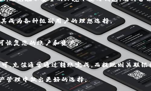 baioti小狐狸钱包：您的数字资产管理利器/baioti
小狐狸钱包, 数字货币, 区块链, 钱包安全/guanjianci

什么是小狐狸钱包？
小狐狸钱包（Fox Wallet）是一款专为数字货币和区块链用户设计的钱包应用。作为一种数字资产管理工具，小狐狸钱包不仅支持多种主流数字货币的存储、转账和交易，还具备良好的用户体验和安全性。这个钱包的目标是让用户能够便捷地管理他们的资产，无论是进行日常消费还是投资理财。
小狐狸钱包的界面友好，操作简单，适合所有层次的用户从入门级到高级交易员。无论您是只想保存少量数字货币的普通用户，还是需要管理大量资产的商业用户，小狐狸钱包都能够满足您的需求。

小狐狸钱包的主要功能
小狐狸钱包的功能非常丰富，接下来我们将详细介绍它的主要功能。
h41. 多种数字货币支持/h4
小狐狸钱包支持多种主流数字货币，包括比特币（BTC）、以太坊（ETH）、莱特币（LTC）、瑞波币（XRP）等。用户可以方便地在一个钱包中管理多种不同的数字资产。这种多币种的支持，让用户在交易时更加方便，不需要将资产分散到多个钱包中。
h42. 安全性高/h4
安全性是选择数字货币钱包的重要因素之一。小狐狸钱包采取了一系列安全措施来保护用户的资产。它使用顶级的加密技术来保证用户私钥的安全，同时定期进行安全性更新，以防止潜在的安全威胁。此外，小狐狸钱包还支持双重身份验证功能，进一步提高账户的安全性。
h43. 便捷的转账和交易功能/h4
小狐狸钱包的转账和交易功能非常简便，用户可以通过几次点击完成整个交易流程。系统会实时显示转账的手续费和预计到账时间，让用户对每笔交易都有清晰的了解。此外，用户还可以通过二维码扫描快速完成转账，提高了交易的效率。
h44. 用户友好的界面和交互体验/h4
小狐狸钱包的设计考虑了用户体验，它采用了直观的设计风格，用户能够轻松找到所需的功能。新用户可以在简短的时间内上手，而老用户则可以利用钱包的高级功能进行更复杂的操作。

小狐狸钱包的优缺点
在深入了解小狐狸钱包之前，我们还需要分析它的优缺点，以便用户在使用时做出明智的决策。
h4优点/h4
首先，小狐狸钱包支持多种数字货币，为用户提供了极大的便利。其次，其安全性措施较为严谨，可以有效保护用户的资产安全。最后，用户界面设计良好，操作简单，适合各层次用户。
h4缺点/h4
然而，小狐狸钱包也并非完美无瑕。部分用户反馈在高峰期交易速度较慢，有时需要等待较长时间。此外，某些高级功能可能对新手用户不够直观，需要一定的学习曲线。此外，尽管小狐狸钱包在安全性上采取了多种措施，但数字货币本身的市场风险依然存在，用户需要谨慎投资。

小狐狸钱包的安全性分析
数字钱包的安全性是用户最为关注的问题之一。小狐狸钱包在安全性方面到底做得如何呢？
小狐狸钱包首先采取了加密存储技术，确保用户的私钥不会被第三方获取。一旦用户的钱包数据被加密，只有用户才能解密访问。此外，用户还可以选择使用硬件钱包进行额外保护，这样即使连接到互联网中，用户的私钥也不会暴露。
除了数据加密，双重认证也是小狐狸钱包的重要安全功能。用户在进行敏感操作时，需要输入一次性密码，进一步增加了账户的安全层次。通过这些措施，小狐狸钱包尽量降低了用户资产被盗的风险。
然而，用户自身的安全意识也至关重要。用户应该避免将私人密钥和助记词泄露给他人，并定期更改密码。此外，尽量在安全的网络环境下进行交易，避免在公共场所使用钱包应用。

如何使用小狐狸钱包？
对于初次使用小狐狸钱包的用户，以下是简要的使用指南。
h41. 下载和安装/h4
首先，您需要在应用商城（Android用户可在Google Play，iOS用户可在App Store）下载小狐狸钱包，或访问官方网站下载相应版本。
h42. 创建账户/h4
在应用安装完成后，打开小狐狸钱包，您会看到注册界面。按照提示输入您的手机号码或电子邮箱进行注册。注册完成后，您将获得一个助记词，请务必将其妥善保存，因为它是您恢复账户的重要凭证。
h43. 添加数字货币/h4
账户创建完成后，您可以通过“添加资产”功能选择您想要管理的数字货币。小狐狸钱包的资产列表中会列出多种主流币种，而您只需简单地点击添加即可。
h44. 完成转账或交易/h4
在资产添加完成后，您可以进行转账或交易。在资金页面，选择您要转账的币种，输入接收地址和金额，确认信息无误后，便可以点击完成交易。系统会实时显示手续费和预计到账时间，让您对每笔交易都能及时了解。

小狐狸钱包与其他钱包的对比
在众多数字钱包中，小狐狸钱包的市场地位如何？我们可以将其与其他流行数字钱包进行比较。
相比于某些老牌钱包，小狐狸钱包在界面设计和用户体验上更具优势。许多用户反馈其他钱包过于复杂，导致操作困难。而小狐狸钱包，通过其简洁的设计，降低了用户的使用门槛。
不过，在某些专业性需求上，某些高端钱包可能会提供更丰富的功能，例如更高级的交易工具和市场分析功能。但这些功能对于绝大多数普通用户来说并不是必需的。

常见问题解答
h41. 如何确保小狐狸钱包的安全性？/h4
确保小狐狸钱包的安全性，用户需要综合利用应用提供的安全措施，如加密存储和双重认证。同时，用户应提高自己的安全意识，避免在不安全的环境下使用钱包，及时备份助记词。

h42. 小狐狸钱包适合什么样的用户？/h4
小狐狸钱包适合所有对数字货币感兴趣的用户，无论是初学者还是经验丰富的投资者。它的多币种支持和用户友好的界面使其成为各种级别用户的理想选择。

h43. 如何进行资产恢复？/h4
如果您需要恢复小狐狸钱包，您可以使用在注册时记录的助记词进行恢复。只需在登录界面选择“恢复钱包”，输入助记词，即可恢复您的账户和资产。

h44. 小狐狸钱包的充值和提现流程是怎样的？/h4
小狐狸钱包的充值和提现非常简单。用户只需在“资产”页面选择所需的币种，点击“充值”或“提现”，按照操作指引进行操作即可。充值通常通过转账完成，而提现则关联银行账户或其他支付方式。

以上为小狐狸钱包的详细解析，涵盖了其功能、安全性和使用指南等各方面，力求为用户提供全面的信息，帮助用户在数字资产管理中做出更好的选择。