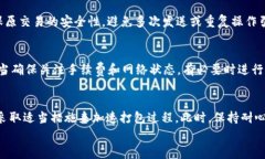 IM钱包USDT转账延迟打包的原因与解决方案IM钱包