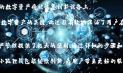   手机小狐狸钱包信息同步的全攻略 /  guanjianci