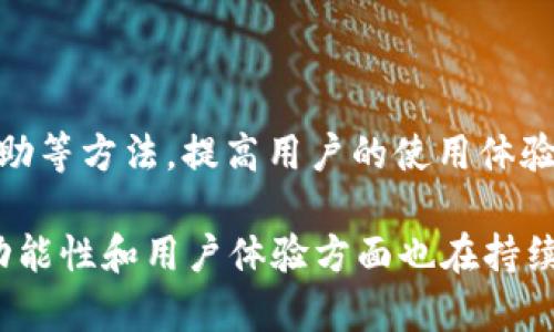 在互联网和金融技术蓬勃发展的今天，虚拟币钱包应用（也称为加密货币钱包应用）逐渐成为许多人管理和交易虚拟货币的重要工具。以下是对“虚拟币钱包应用”这个概念的详细解释：

### 什么是虚拟币钱包应用？

虚拟币钱包应用是一个软件程序或应用程序，用于存储、发送、接收和管理加密货币（如比特币、以太坊等）。这些应用程序可以在智能手机、平板电脑或电脑上运行，使用户能够方便地进行虚拟货币的交易和管理。

#### 特性：

1. **存储加密货币**：
   虚拟币钱包可以存储用户的公钥和私钥。公钥类似于银行账户号码，用户可以通过公钥接收加密货币；私钥则是访问这些资产的数字签名，有如个人密码，务必小心保管。

2. **发送和接收交易**：
   用户可以通过钱包应用轻松地发送和接收加密货币。在进行交易时，用户只需输入接收方的公钥和金额即可完成交易。

3. **交易记录**：
   大多数虚拟币钱包应用会提供一个交易历史记录，方便用户查看他们的交易详情，包括日期、金额和交易状态。

4. **安全性**：
   虚拟币钱包应用通常采用多重安全措施，如密码保护、双重身份验证和私钥加密，保障用户资产的安全。

### 虚拟币钱包的类型

虚拟币钱包可以根据存储方式、使用方式和安全性划分为不同类型，主要有以下几种：

1. **热钱包和冷钱包**：
   - **热钱包**：与互联网连接的数字钱包，便捷但相对安全性低。适合进行日常交易。
   - **冷钱包**：不与互联网直接连接，安全性更高，适合长期存储大量加密货币。

2. **软件钱包和硬件钱包**：
   - **软件钱包**：可以在移动设备或计算机上使用，操作简单，适合普通用户。
   - **硬件钱包**：物理设备，提供更高的安全性，适合长期投资者。

3. **托管钱包与非托管钱包**：
   - **托管钱包**：由第三方服务提供的虚拟钱包，用户的私钥存储在服务提供者的服务器上。虽然方便，但是用户需要信任服务提供商。
   - **非托管钱包**：用户完全控制自己的私钥，安全性高，但用户也需要负责保存和保护自己的密钥。

### 虚拟币钱包应用的优势

1. **便利性**：
   用户可以随时随地通过手机或电脑进行虚拟货币的管理和交易，极大地方便了日常生活中的加密货币使用。

2. **安全性和隐私性**：
   虽然网络攻击时有发生，但许多虚拟币钱包应用都提供了多重安全措施，旨在保障用户的资产安全。这使得用户在进行交易时可以保持一定的匿名性。

3. **费用低**：
   虚拟币转账的手续费用通常低于传统银行转账，尤其是在跨国交易时，节省了大量的费用。

4. **多样化的资产管理**：
   许多虚拟币钱包应用支持多种加密货币的管理，用户可以在一个平台上管理多种虚拟资产，方便快捷。

### 虚拟币钱包应用的挑战

尽管虚拟币钱包应用带来了很多便利，但也面临着一些挑战：

1. **安全问题**：
   虽然很多钱包提供多重保护，但是网络黑客仍然会觊觎用户的资金。用户需要采取额外措施确保安全。

2. **用户教育**：
   对于许多新手用户来说，如何安全使用虚拟币钱包可能会感到困惑，需要提供更多的教育和培训。

3. **合规性和法律问题**：
   随着各国政府对加密货币的监管政策日益严格，虚拟币钱包的合法性和合规性也变得尤为重要。用户需要关注相关法律法规，确保自己的操作合法合规。

### 四个可能相关的问题

开启这篇文章后，很多读者可能会产生以下问题：

1. **如何选择适合自己的虚拟币钱包应用？**
2. **使用虚拟币钱包应用的安全注意事项是什么？**
3. **虚拟币钱包应用的常见故障及解决方法是什么？**
4. **虚拟币钱包的未来发展趋势是什么？**

下面，我们将逐一深入探讨这些问题。

### 如何选择适合自己的虚拟币钱包应用？

选择合适的虚拟币钱包应用并不是一件简单的事情，用户需要根据自己的需求和使用习惯来做出合理选择。以下是选择虚拟币钱包时需要考虑的几个关键因素：

#### 1. **安全性**：

首先，用户应关注钱包的安全性。选择那些提供多重身份验证、私钥加密、冷存储等技术措施的钱包类型。此外，由于网络攻击日益猖獗，用户在选择时可优先考虑那些有良好安全记录和口碑的产品。

#### 2. **使用方便性**：

钱包的界面设计和用户体验（UX）也很重要。用户需要选择易于操作并且界面友好的钱包应用，避免在进行交易时因操作不当而造成损失。

#### 3. **支持的虚拟货币种类**：

如果用户打算管理多种虚拟货币，那么支持多种货币的钱包会更合适。不同钱包可能支持的加密货币种类各异，所以在选择钱包时务必查看支持列表。

#### 4. **费用结构**：

用户在选择虚拟币钱包前，要了解各个钱包的费用政策。有些钱包可能会对某些交易收取较高的费用，而有些则相对较低。

#### 5. **社区和客户支持**：

社区支持对于快速解决问题和获得反馈也很重要。选择那些具有活跃社区和良好客服支持的钱包，将在后续的使用中减少不必要的麻烦。

通过以上几个方面的仔细考量，用户可以选择出最符合自己需求的虚拟币钱包应用，为资产的安全和管理提供保障。

### 使用虚拟币钱包应用的安全注意事项是什么？

虚拟币钱包的安全问题是用户最为关心的内容之一。在使用虚拟币钱包应用时，用户需要采取以下几种安全措施，以降低风险：

#### 1. **保护私钥**：

私钥是用户访问自己虚拟货币的唯一凭证，因此必须特别保护。用户应尽量避免将私钥存储在线上，而是选择将其保存在离线或者通过加密的方式保存。

#### 2. **启用双重身份验证**：

大多数钱包应用都支持双重身份验证（2FA）。这个功能会在用户登录和进行交易时提供额外的安全层，用户应该务必启用此项功能。

#### 3. **定期更新钱包软件**：

虚拟币钱包常常会发布更新版本，以修复bugs和提升安全性。用户应定期检查和更新钱包软件，以确保使用最新的安全增强功能。

#### 4. **谨防网络钓鱼攻击**：

许多网络钓鱼攻击的手法都是伪装成钱包认证网站或支持页面。用户在输入私钥或进行其他操作时，应确保访问的是官方和安全的网站。

#### 5. **备份钱包数据**：

很多钱包应用都有备份功能，用户在设置时务必创建备份。定期备份钱包数据可以防止设备损坏或丢失后，影响虚拟货币的恢复。

通过采取这些安全注意事项，用户可以有效降低相关风险，保护自己的数字资产不受侵犯。

### 虚拟币钱包应用的常见故障及解决方法是什么？

虚拟币钱包应用在使用过程中，有时会遭遇一些常见故障。而这些问题大多可以通过合适的方法进行解决。以下是一些常见的问题和解决方案：

#### 1. **无法发送或接收加密货币**：

这个问题可能由多种因素造成，首先检查网络连接是否正常，其次确认钱包内是否有足够的余额，另外也要注意交易手续费是否足够。如果交易未处理，应耐心等待，因为有时区块链网络可能拥堵。

#### 2. **忘记密码**：

对于某些钱包，用户可能没有找到重置密码的途径。这时用户应寻求官方支持，按照提供的步骤重置密码。确保在安全的设备上进行更改，以防个人信息泄露。

#### 3. **交易状态未确认**：

如果发现交易状态长时间未确认，建议用户先检查交易的区块链浏览器以获取状态。如果交易依旧未确认，用户可以尝试提高手续费或者重新发起交易。

#### 4. **钱包应用崩溃**：

这可能是由于应用的版本不稳定或设备存储不足引起的。用户可以尝试更新应用，如果问题持续，建议卸载重新安装，有时清理设备缓存也能解决问题。

针对这些常见故障的解决方法，用户在遇到问题时可做为参考，从而迅速解决，避免造成损失。

### 虚拟币钱包的未来发展趋势是什么？

随着区块链技术的不断进步，虚拟币钱包应用的未来也将面临多重发展机遇与挑战。以下是未来可能的发展趋势：

#### 1. **安全技术的进步**：

随着黑客攻击和网络犯罪的增加，虚拟币钱包应用将会不断更新和完善安全技术，采用更多的生物识别技术、多重加密算法等，来保护用户资产的安全。

#### 2. **去中心化钱包的兴起**：

去中心化钱包将会成为一种趋势，用户对自身资产的控制能力不断增强，而非依赖于中心化的公司或服务。去中心化钱包将为用户提供更高的隐私保护，减少被攻击的风险。

#### 3. **集成更多功能**：

未来的虚拟币钱包将不仅仅是一个存储工具，可能会集成更多功能，例如数字身份管理、智能合约应用等，为用户提供一站式的区块链服务平台。

#### 4. **监管和合规性更为严格**：

随着加密市场的关注度增加，全球各国对加密货币的监管政策也将趋于严格。钱包应用将需要遵循更为复杂的合规要求，确保用户的交易和资产安全。

#### 5. **用户体验的**：

未来虚拟币钱包将更加注重用户体验，通过简化操作流程、友好的客户端界面设计、智能辅助等方法，提高用户的使用体验。这将吸引更多新用户加入到加密市场中。

综上所述, 虚拟币钱包应用不仅为用户提供了便利的数字货币管理工具，同时在安全性，功能性和用户体验方面也在持续发展。希望用户在追求投资收益的同时，能够使用安全可靠的工具来保管自己的虚拟财富。