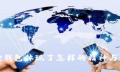 小狐狸钱包体现了怎样的精神与价值观