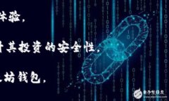 baioti如何安全使用币安以太坊钱包：详细指南与