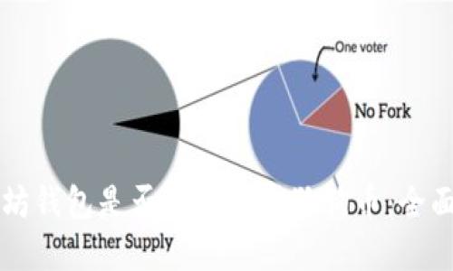 以太坊钱包是否可以存储狗狗币：全面解析