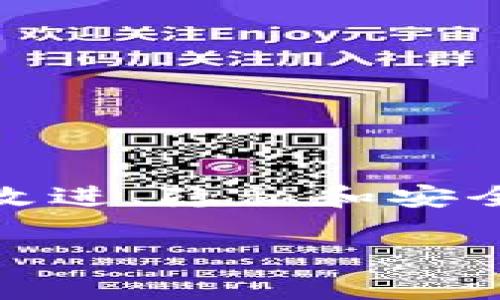  当然可以。比特币钱包是可以进行升级的，而升级通常会涉及到以下几个方面：钱包软件的更新、用户界面的改进、隐私和安全性的增强等等。以下是围绕“比特币钱包可以升级吗”这一主题的详细介绍，以及四个可能的相关问题的讨论。

比特币钱包如何进行升级及其重要性
