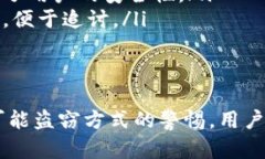 biao ti/biao ti比特币钱包真的安全吗？深入分析与