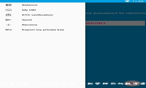 小狐狸钱包卡片使用指南：轻松管理你的数字资产