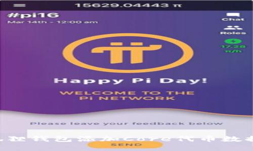 如何在小狐狸钱包添加Core代币数据：完整指南