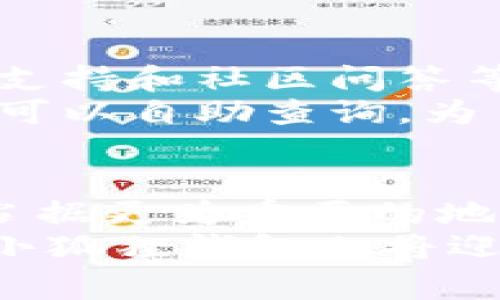 /小狐狸钱包免费领取活动，轻松获得数字资产福利/

小狐狸钱包, 数字资产, 免费领取, 活动/guanjianci

引言：数字时代的新机遇
在当今的数字经济时代，许多人开始关注数字资产的价值和使用，尤其是随着区块链技术的不断成熟，越来越多的人加入了数字资产的世界。而作为一种新兴的数字资产管理工具，小狐狸钱包（Fox Wallet）正在越来越多地被用户接受。为了吸引更多的用户，小狐狸钱包推出了一系列的免费领取活动，为用户提供一个轻松获得数字资产的机会。

什么是小狐狸钱包？
小狐狸钱包，顾名思义，是一种主打便捷性和安全性的数字资产钱包。它支持多种主流的区块链资产，方便用户进行存储、交易及管理。用户可以通过小狐狸钱包轻松地进行数字货币的转账、交换和购买。它的UI设计简洁易用，适合各类用户，无论是新手还是资深玩家都能快速上手。
小狐狸钱包除了基本的资产管理功能外，它还配备了多重安全保护措施，比如私钥管理、指纹识别等，确保用户的资产安全。再加上它不断推出的优惠活动，为用户的数字资产增值提供了机会。

小狐狸钱包的免费领取活动
小狐狸钱包的免费领取活动旨在吸引新用户，同时也鼓励老用户活跃。不同于其他钱包，活动的形式多样化，涉及到注册奖励、邀请好友奖励、使用奖励等。
最常见的活动是新用户注册满一定条件后，可以获得小狐狸代币或特定的数字资产，例如暗黑币（DARK）。此外，用户也可以通过分享活动链接，邀请好友注册，每成功邀请一个好友，就可以获得额外的奖励。这种活动不仅能让用户轻松获得资产，还能扩大小狐狸钱包的用户基数。
用户经常可以在小狐狸钱包的官网或社交媒体平台上找到最新的活动信息和参与方法。参与的门槛相对较低，只需注册并完成一些简单的任务，便可以轻松获得奖励。

如何参与小狐狸钱包的免费领取活动？
想要参与小狐狸钱包的免费领取活动，用户需要按照以下步骤进行操作：
1. **下载小狐狸钱包**：首先，用户需要从官方网站、安全的应用商店下载并安装小狐狸钱包。
2. **注册账户**：打开应用，按照提示创建一个新账户。用户需要填写相关信息，设置安全密码等。严守个人信息安全非常重要。
3. **关注活动信息**：登陆后，用户可以在“活动”或“公告”页面查看当前进行的免费领取活动。这里会详细介绍活动的参与条件、奖励内容以及活动的有效期。
4. **完成任务**：一般来说，参与活动需要完成一些任务。例如，完成账户验证、进行首次充值或邀请好友等。每次完成任务后，用户都会收到相应的奖励。
5. **提取奖励**：有些奖励可能是直接为用户的账户余额增加数字资产，而有些则需要用户主动操作才能提取。用户可查看钱包中的奖励状态，并按照提示操作。

小狐狸钱包的安全性分析
在进行任何数字资产投资或管理时，安全性是用户首先关注的问题。小狐狸钱包在这一方面做得相对较好，提供多重安全措施以保护用户的资产。
1. **私钥管理**：小狐狸钱包采用非托管模式，私钥保存在用户的设备上，用户拥有对自己资产的完全控制权。这种方式虽然带来了便利，但也需要用户自行管理好私钥的安全性，一旦丢失，将无法恢复。
2. **二次认证**：小狐狸钱包提供二次认证功能，用户在进行大额交易或重要操作时，需要通过邮件或短信的验证码进行验证，这大大增强了账户安全性。
3. **加密协议**：小狐狸钱包遵循现代加密标准，确保用户数据传输过程中的信息安全，无需担心被第三方窃取商业机密或个人信息。
4. **定期更新和维护**：小狐狸钱包的开发团队根据最新的安全漏洞和攻击方式，不断更新系统，保证用户的资产和数据安全。用户也应定期检查是否有系统更新，保证钱包的安全性。

与用户有关的常见问题
在参与小狐狸钱包的免费领取活动之前，用户可能会遇到一些疑问。以下是一些常见问题及解答：

问题1：如何保证小狐狸钱包的安全性？
保证小狐狸钱包安全性的一个关键是用户对安全知识的了解和应用。用户在注册钱包时应利用复杂和独特的密码，同时启用二次验证来增加安全系数。同时，务必定期备份账户信息，以及及时更新应用程序以抵御潜在的安全风险。
此外，用户还需要小心网络环境，尽量在安全的网络下使用钱包操作，防止通过公共Wi-Fi等情况发生信息泄露。若发现任何可疑的活动，应立即修改密码并联系客服处理。

问题2：如何找到最新的免费领取活动信息？
用户可以通过多种渠道来获取小狐狸钱包的最新活动信息。最直接的是关注小狐狸钱包的官方社交媒体账号及官方网站，上面会有最新活动的公告和信息更新。此外，用户也可以加入一些小狐狸钱包的用户群组，与其他用户交流，以获得活动的信息和前人的经验分享。
此外，许多相关的数字资产论坛或社群也会分享小狐狸钱包的活动信息，定期关注这些渠道能够让用户不错过任何一次活动。

问题3：免费领取的资产有什么限制？
免费领取的资产通常会有一些限制和条件，例如时间限制、领取额度等。具体的限制情况会在活动页面上有所说明。通常来说，这些资产是为了吸引用户而设计的，但在某些方面可能会有限制，比如不能提现或只能在钱包内使用，所以用户在参与活动前应仔细阅读相关条款。
此外，有些资产领取后可能需要用户在平台上进行一定数量的交易，或者保持资产在钱包内不进行交易才能保持奖励。因此，用户在接受免费的数字资产时，应该充分理解活动的具体条款。

问题4：小狐狸钱包的客户支持如何？
用户在使用小狐狸钱包的过程中，若遇到技术问题或需要帮助，可以通过小狐狸钱包的客服支持进行咨询。小狐狸钱包通常提供多种支持方式，包括在线客服、邮件支持和社区问答等。
如果用户遇到账户问题或资产安全问题，应尽快联系小狐狸官方客服，他们会提供相关指导和解决方案。同时，小狐狸钱包的网站上也有详细的常见问题解答，用户可以自助查询。为了获取更快捷的服务，用户建议在工作时间内联系官方客服。

总结：小狐狸钱包的未来与机遇
随着区块链技术的普及，数字资产将逐渐成为一种新的投资和理财方式。小狐狸钱包作为其中的重要工具，通过持续的创新和用户体验改善，将会在未来的市场中占据更为重要的地位。其推出的免费领取活动，不仅吸引了大量的新用户，也让老用户感到更为忠诚。
对于用户来讲，参与这些活动是一个轻松获得数字资产的机会，但同时也要提高警觉，了解风险，安全使用资产管理工具。未来，随着更多的用户加入数字资产市场，小狐狸钱包也将迎来更加广阔的发展前景。