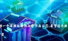 注意: 由于篇幅限制和格式需求，我只能提供一个