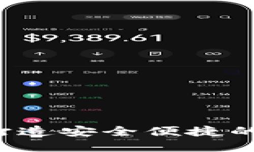京东区块链钱包：打造安全便捷的数字资产管理平台