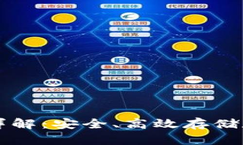 以太坊钱包操作流程详解：安全、高效存储和管理你的以太坊资产