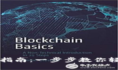 以太小丑以太坊钱包注册指南：一步步教你轻松开启数字资产管理之旅