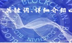 由于内容较长，下面是关于“比特币钱包重新备