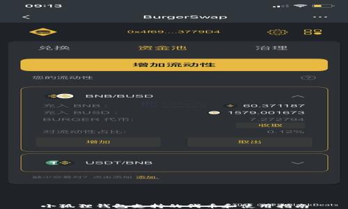 
小狐狸钱包支持的代币和使用指南