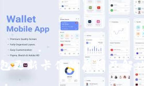 比特币钱包更新卡住的原因及解决方案详解