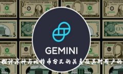 深入探讨库神与比特币分叉的关系及其对用户的